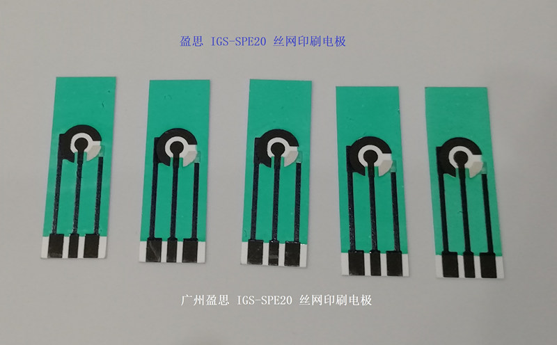 盈思IGS-SPE20絲網(wǎng)印刷電極